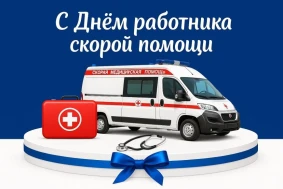 Спасибо за каждую спасённую жизнь